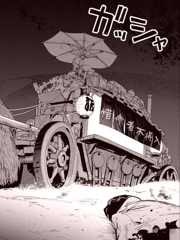 惜命者不得入