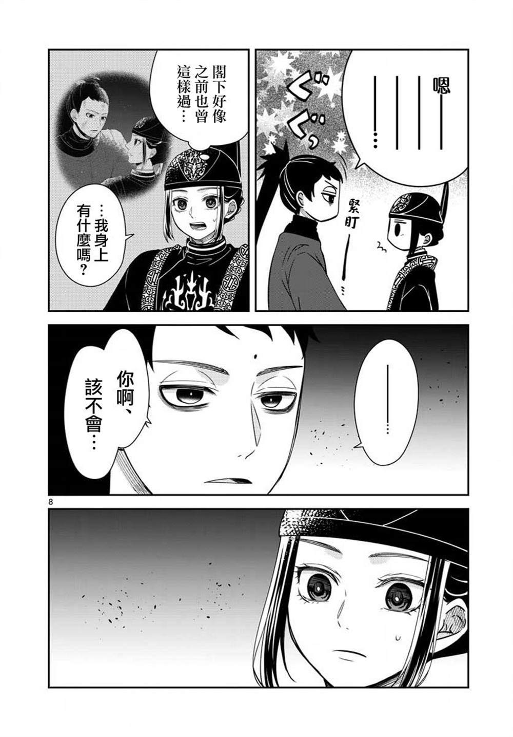 第8页