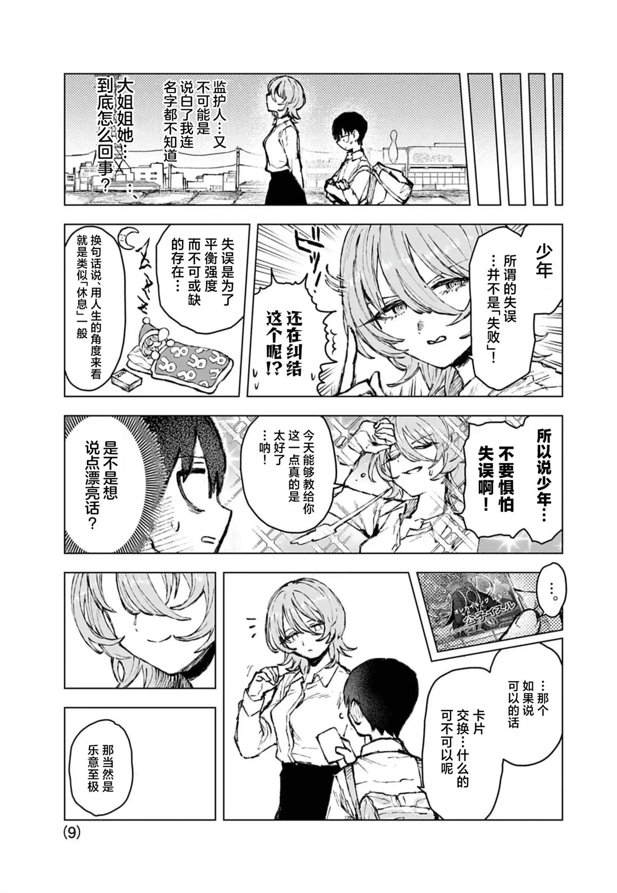 第9页